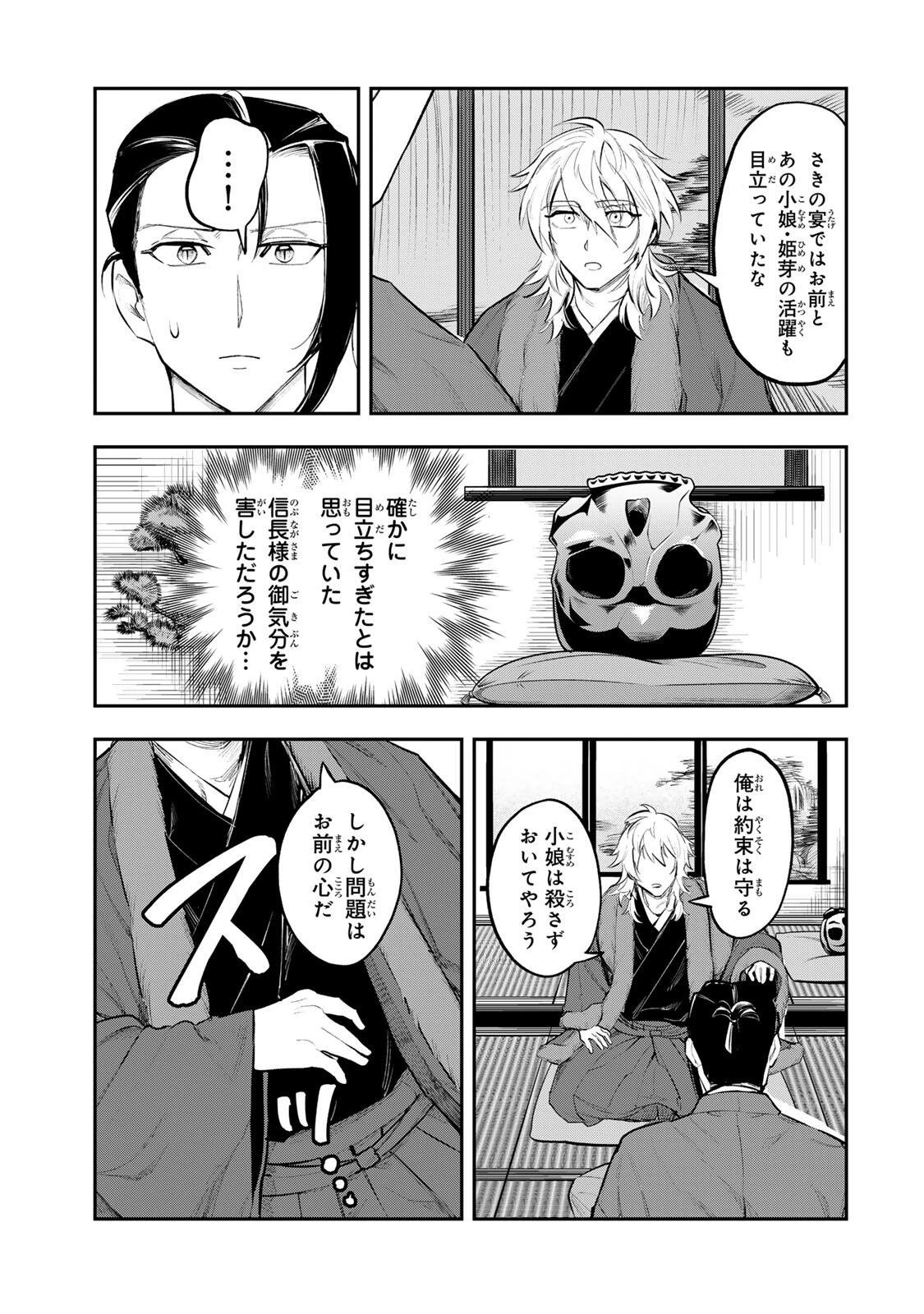 明智ナンバーワン 第13話 - 13