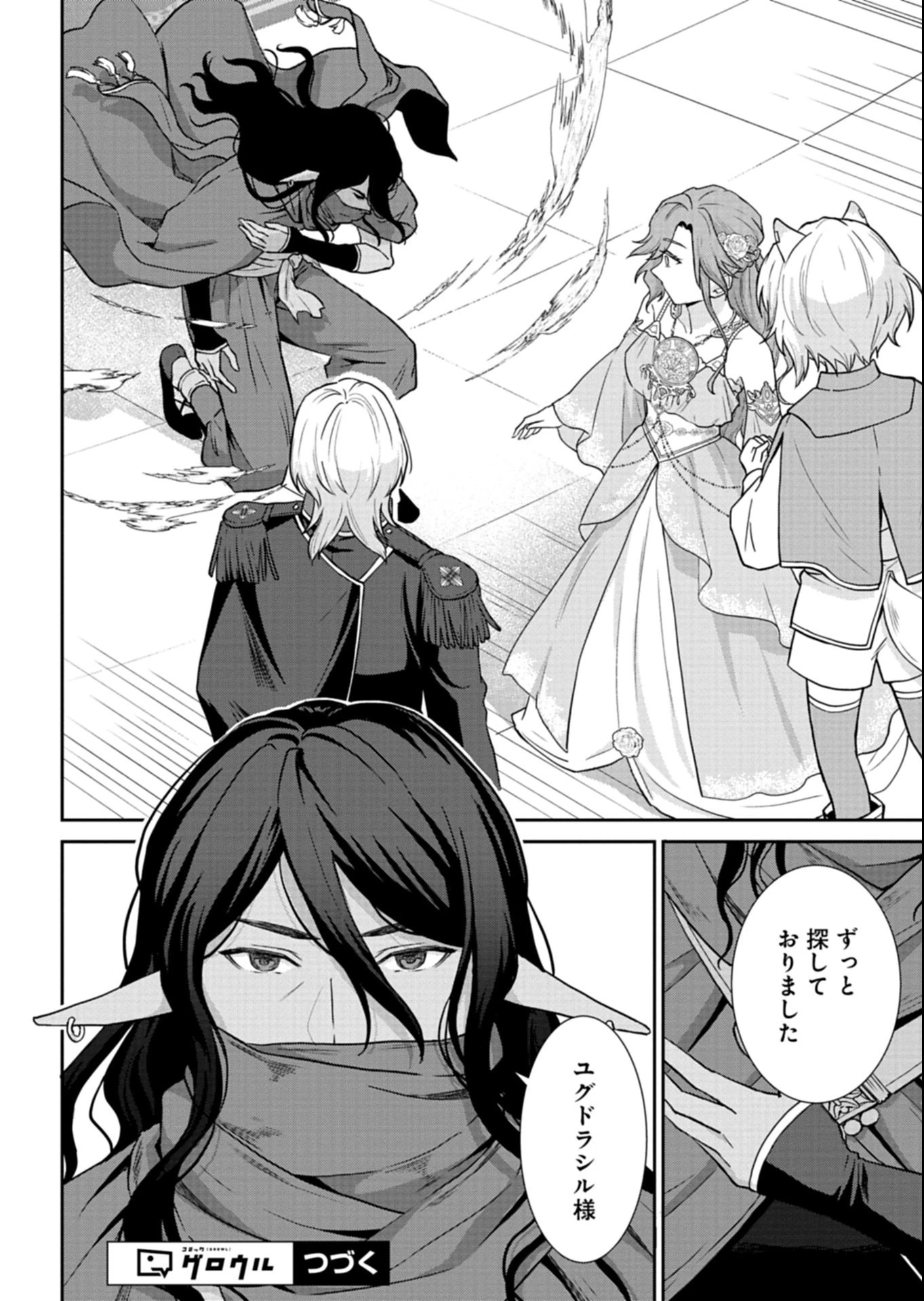 訳あり令嬢は調香生活を満喫したい!～妹に婚約者を譲ったら悪友王子に求婚されて、香り改革を始めることに!?～ 第8話 - 14