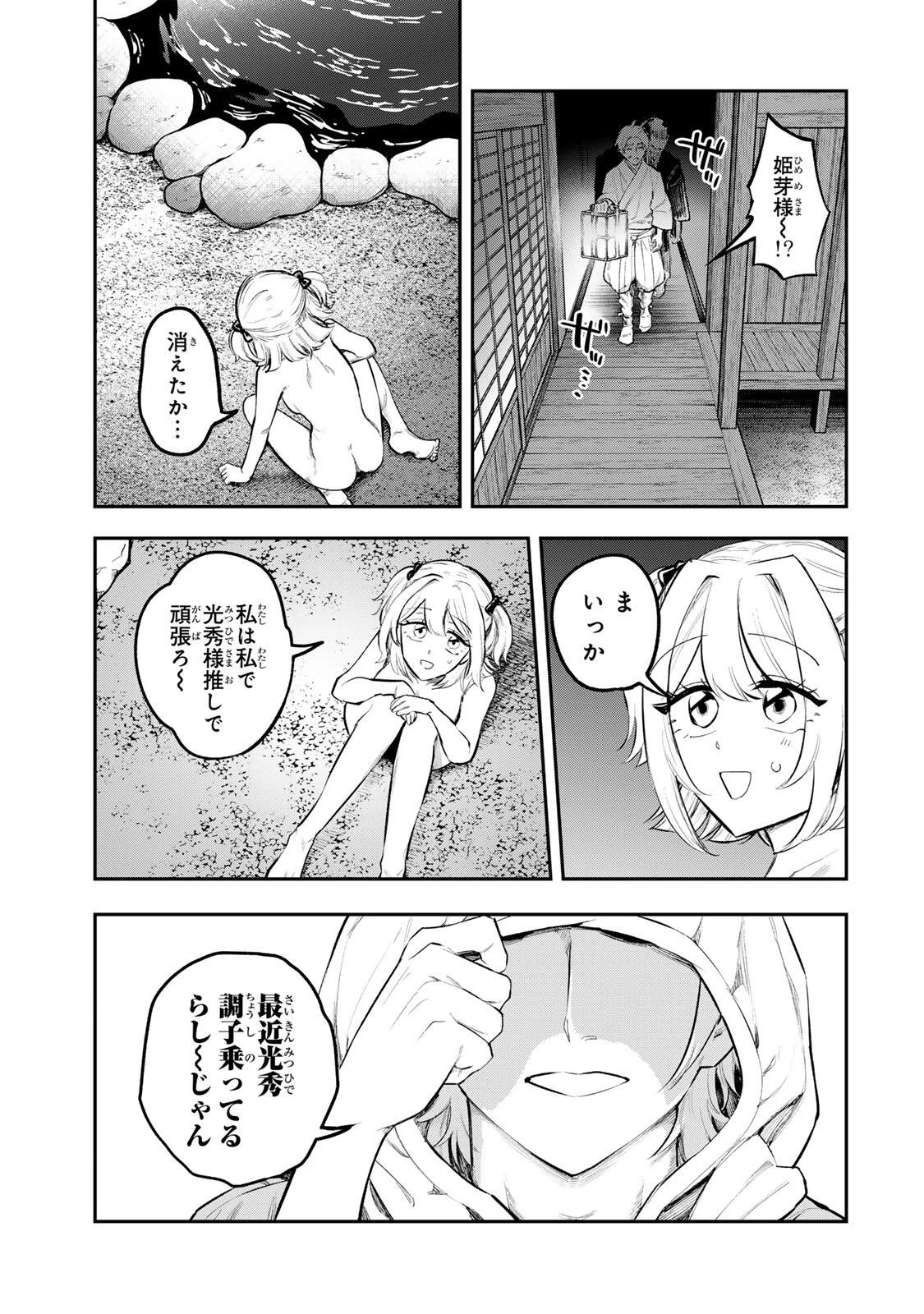 明智ナンバーワン 第13話 - 19