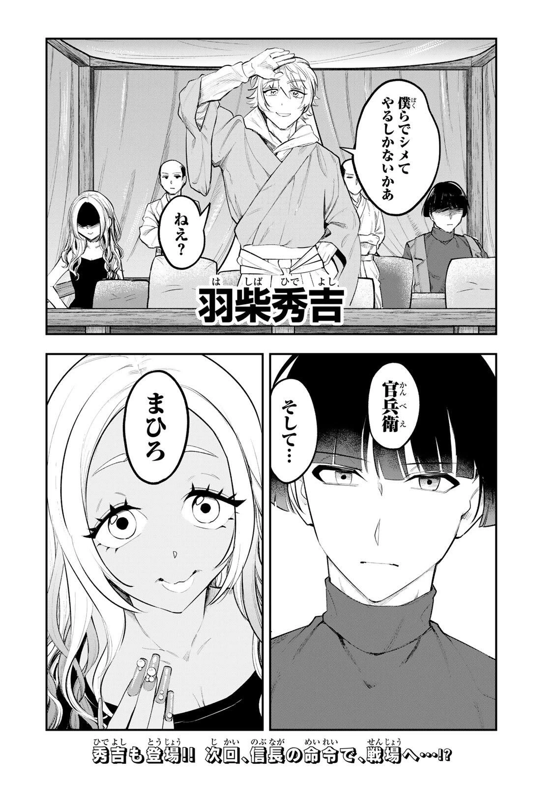 明智ナンバーワン 第13話 - 20