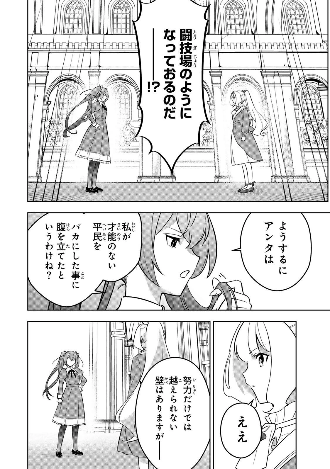 皇女転生 ～伝説の大魔導士()、姫騎士となりて伝説の令嬢騎士団を作り無双する～ 第12話 - 2