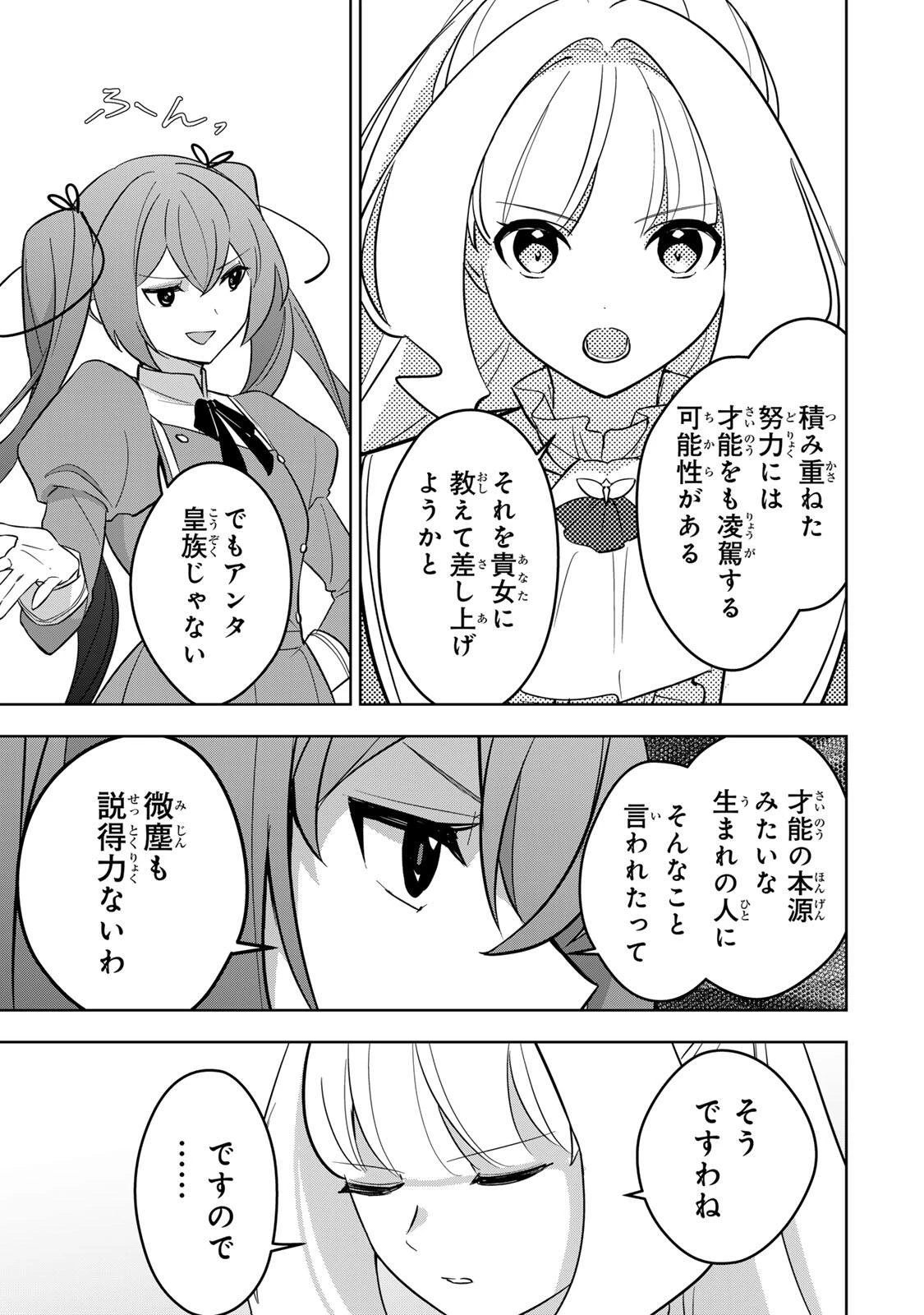 皇女転生 ～伝説の大魔導士()、姫騎士となりて伝説の令嬢騎士団を作り無双する～ 第12話 - 3