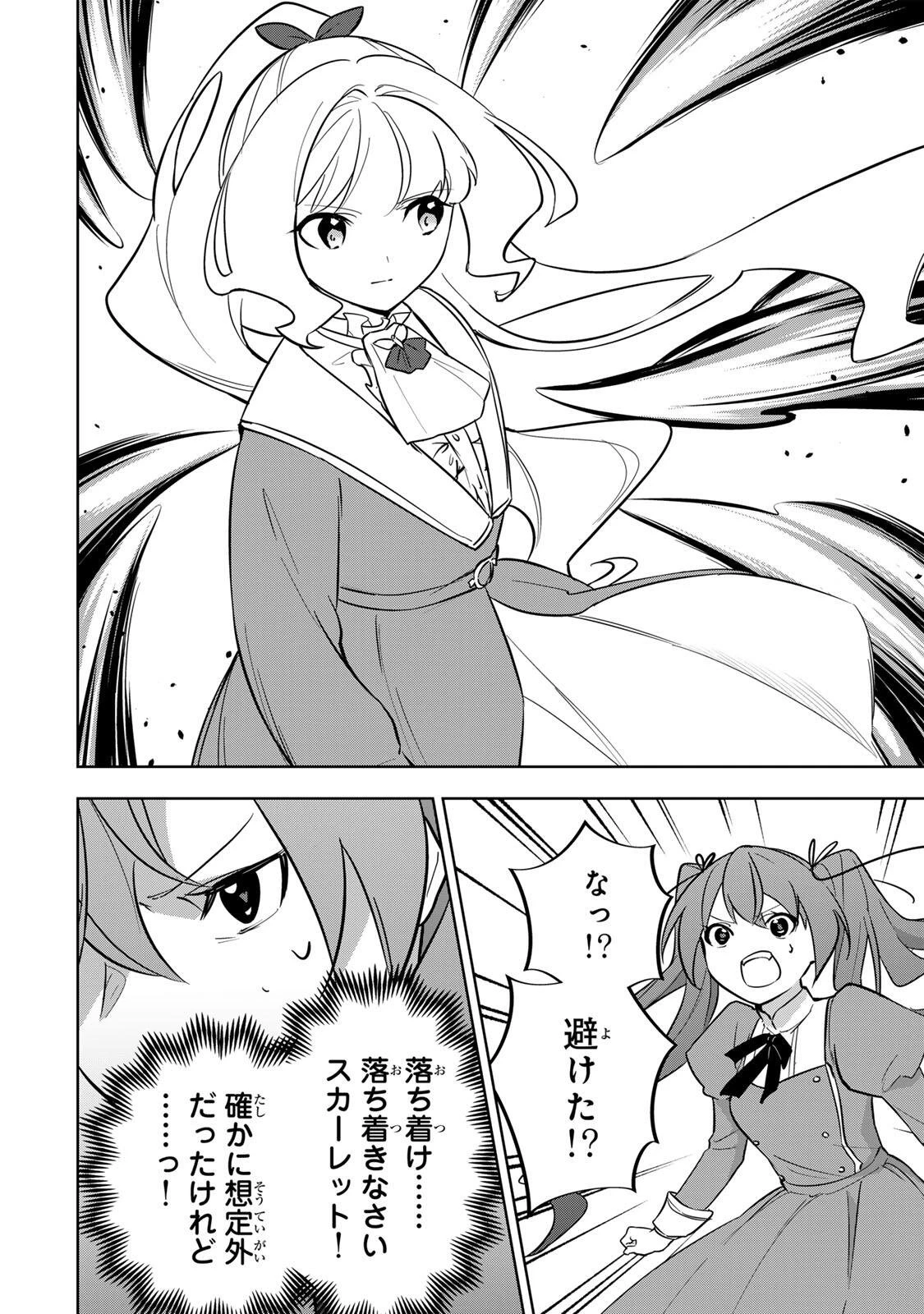 皇女転生 ～伝説の大魔導士()、姫騎士となりて伝説の令嬢騎士団を作り無双する～ 第12話 - 8