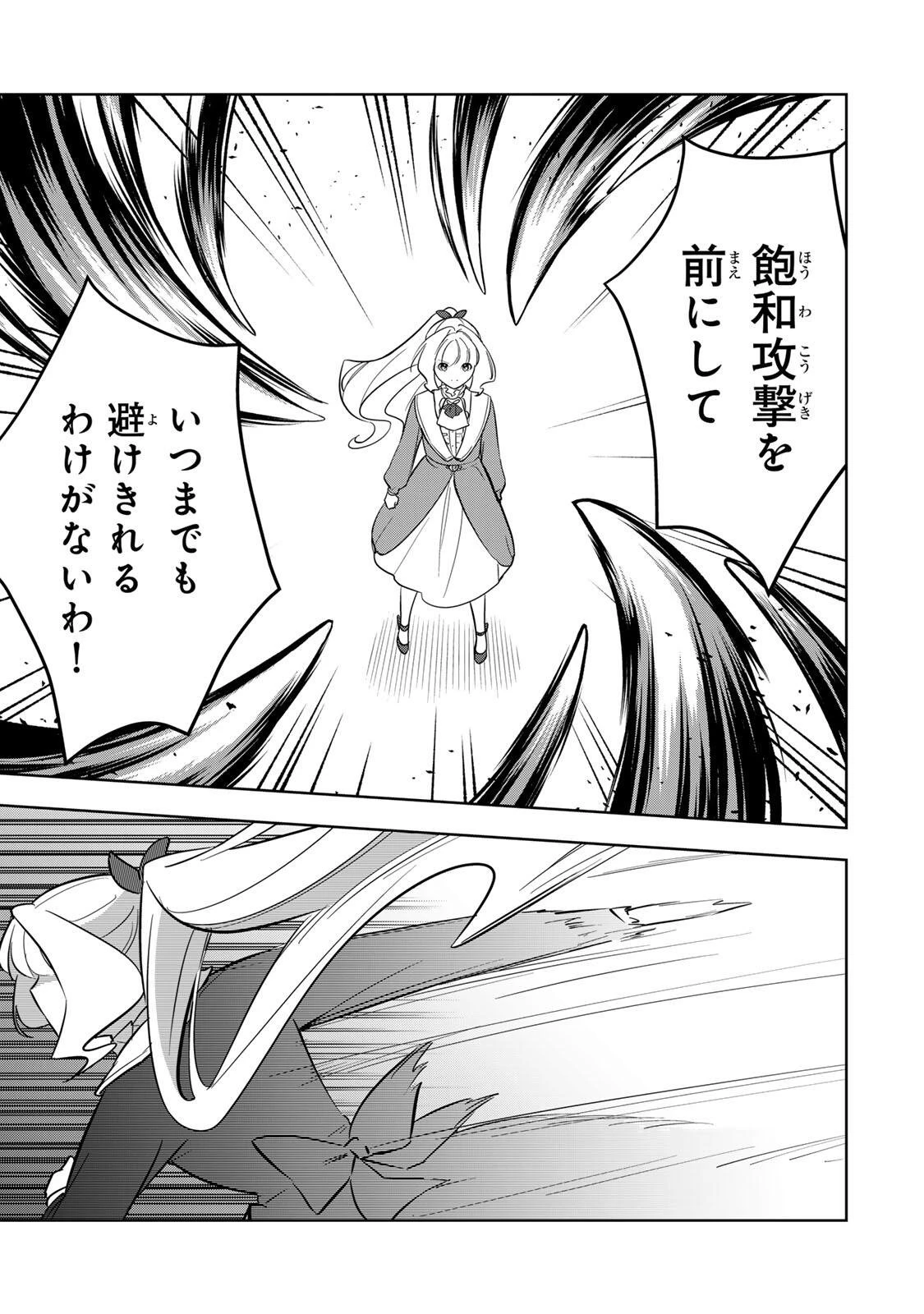 皇女転生 ～伝説の大魔導士()、姫騎士となりて伝説の令嬢騎士団を作り無双する～ 第12話 - 9