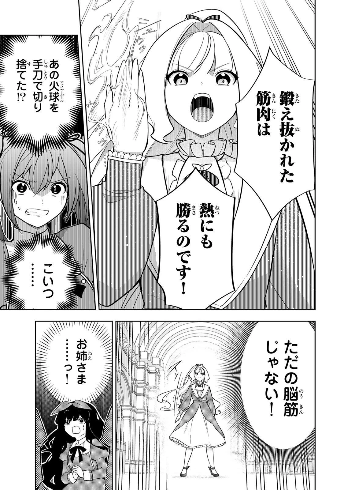 皇女転生 ～伝説の大魔導士()、姫騎士となりて伝説の令嬢騎士団を作り無双する～ 第12話 - 11