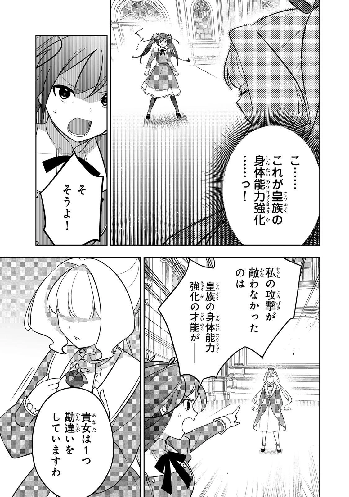 皇女転生 ～伝説の大魔導士()、姫騎士となりて伝説の令嬢騎士団を作り無双する～ 第12話 - 13