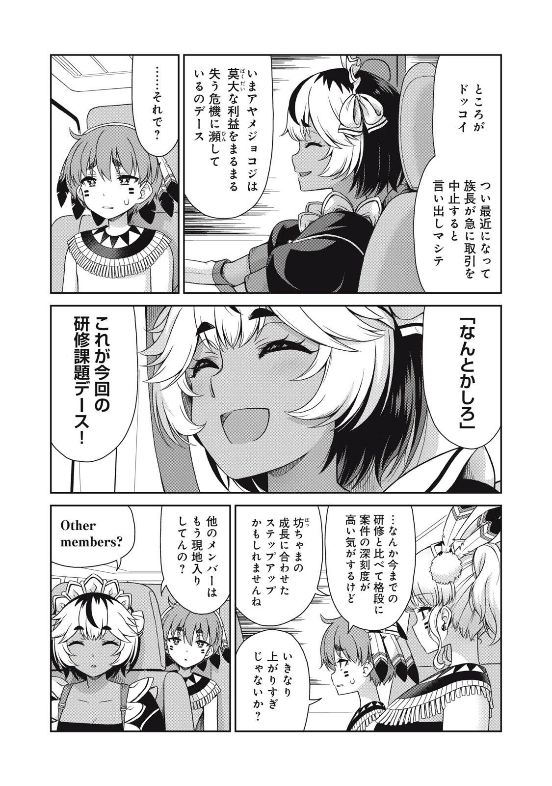 それがメイドのカンナです 第54話 - 2