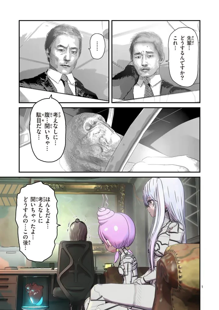 ギャラクシーぷーちゃん 宇宙のはじっこでこんにちは 第3話 - 1