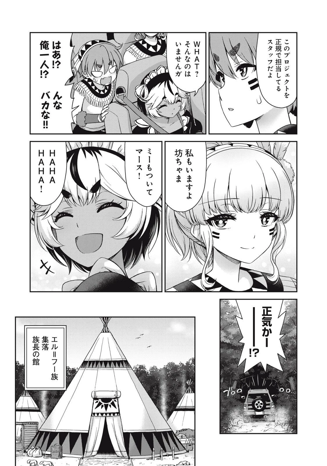 それがメイドのカンナです 第54話 - 3