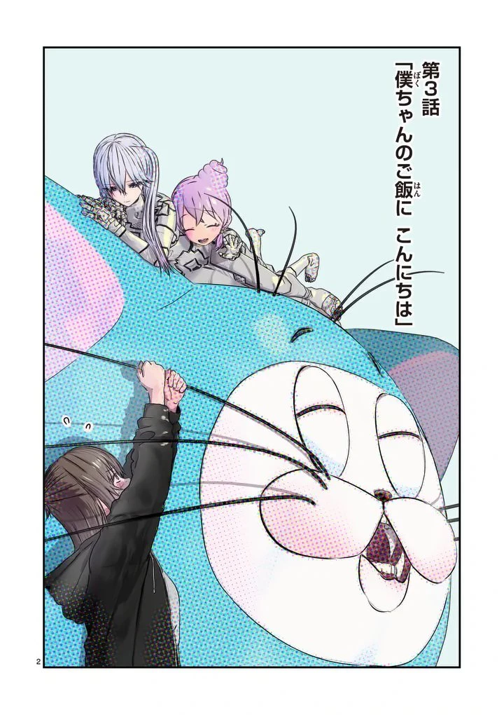 ギャラクシーぷーちゃん 宇宙のはじっこでこんにちは 第3話 - 2