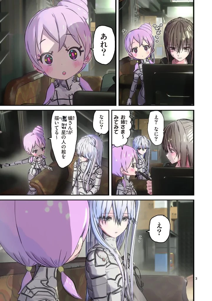 ギャラクシーぷーちゃん 宇宙のはじっこでこんにちは 第3話 - 3