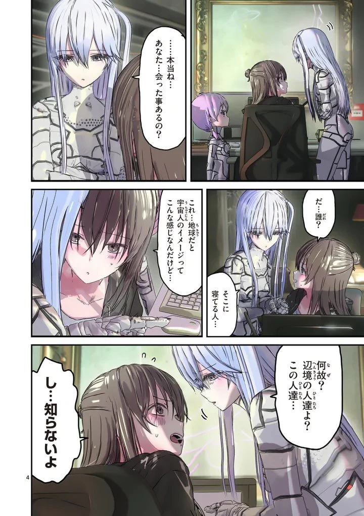 ギャラクシーぷーちゃん 宇宙のはじっこでこんにちは 第3話 - 4