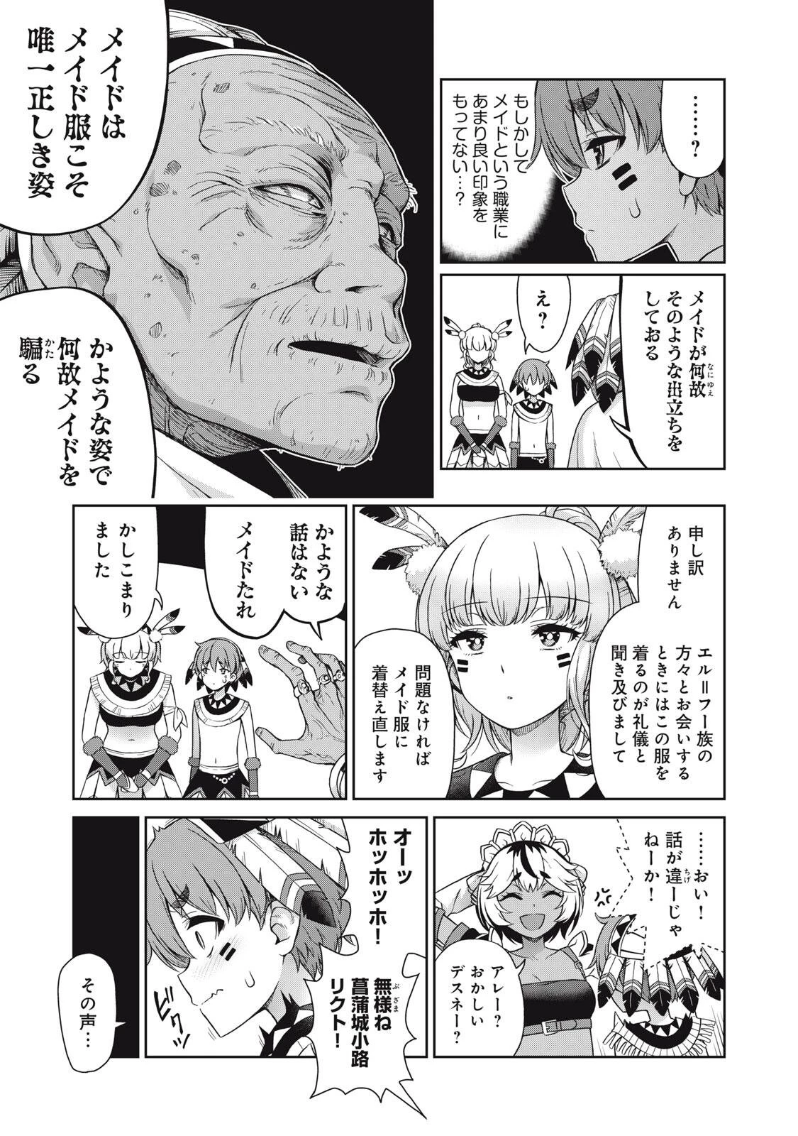 それがメイドのカンナです 第54話 - 5