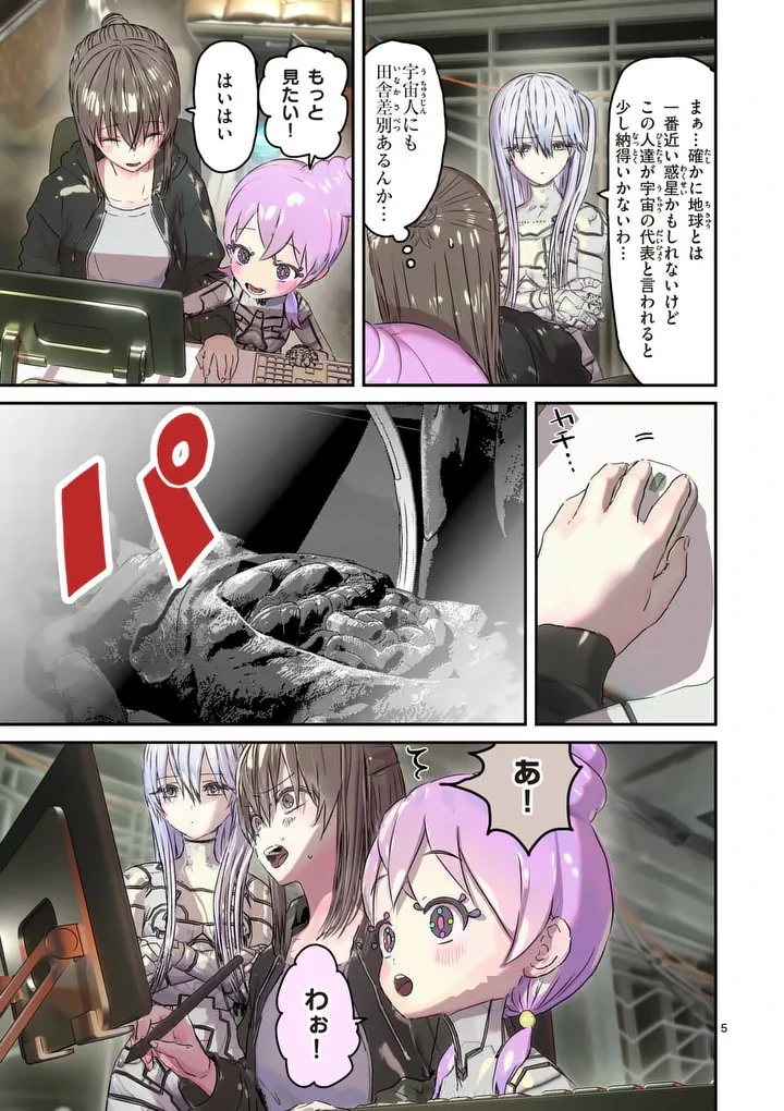 ギャラクシーぷーちゃん 宇宙のはじっこでこんにちは 第3話 - 5