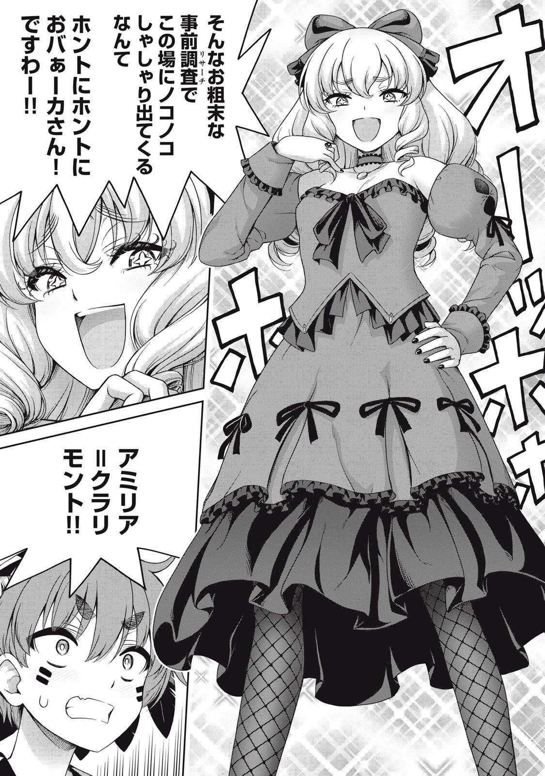 それがメイドのカンナです 第54話 - 6