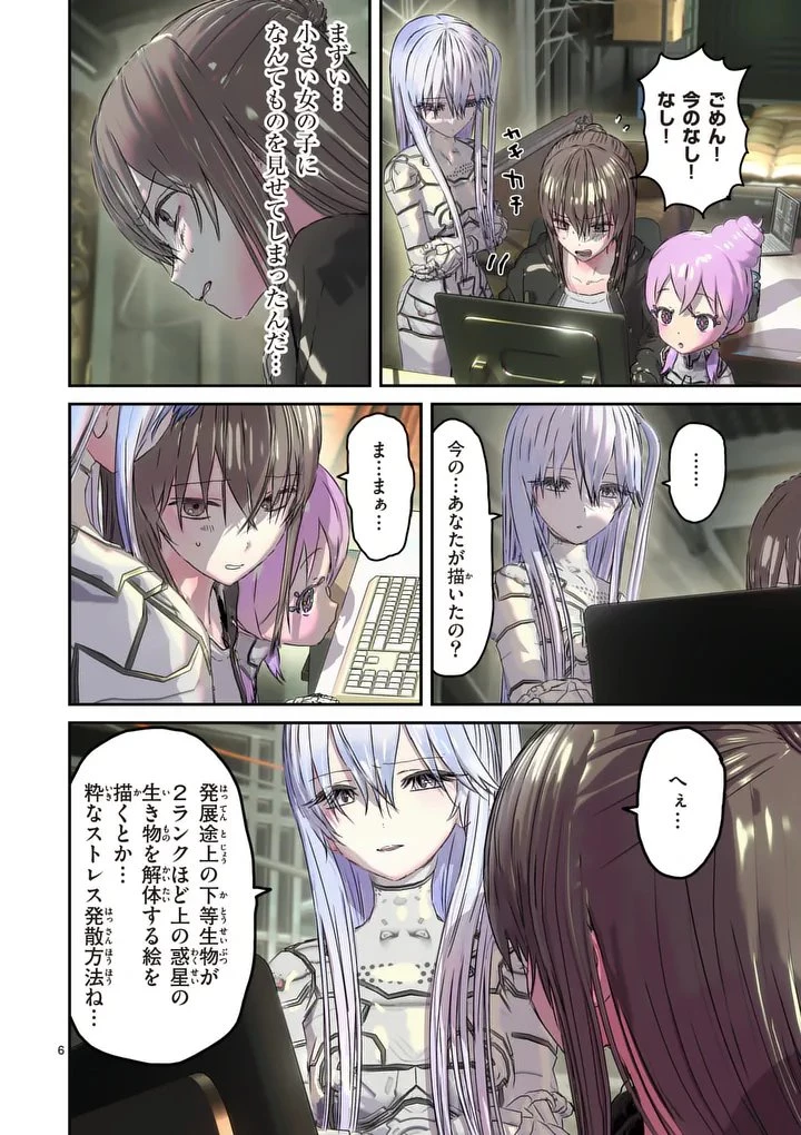 ギャラクシーぷーちゃん 宇宙のはじっこでこんにちは 第3話 - 6