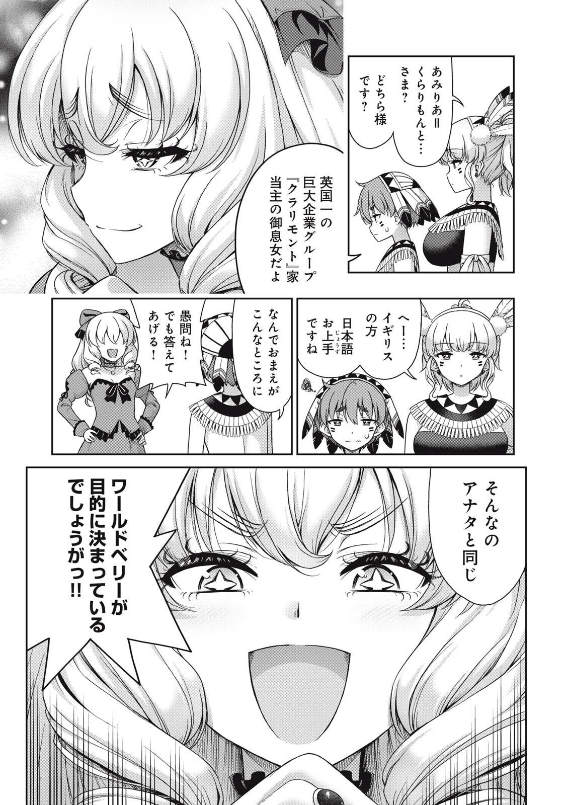 それがメイドのカンナです 第54話 - 7