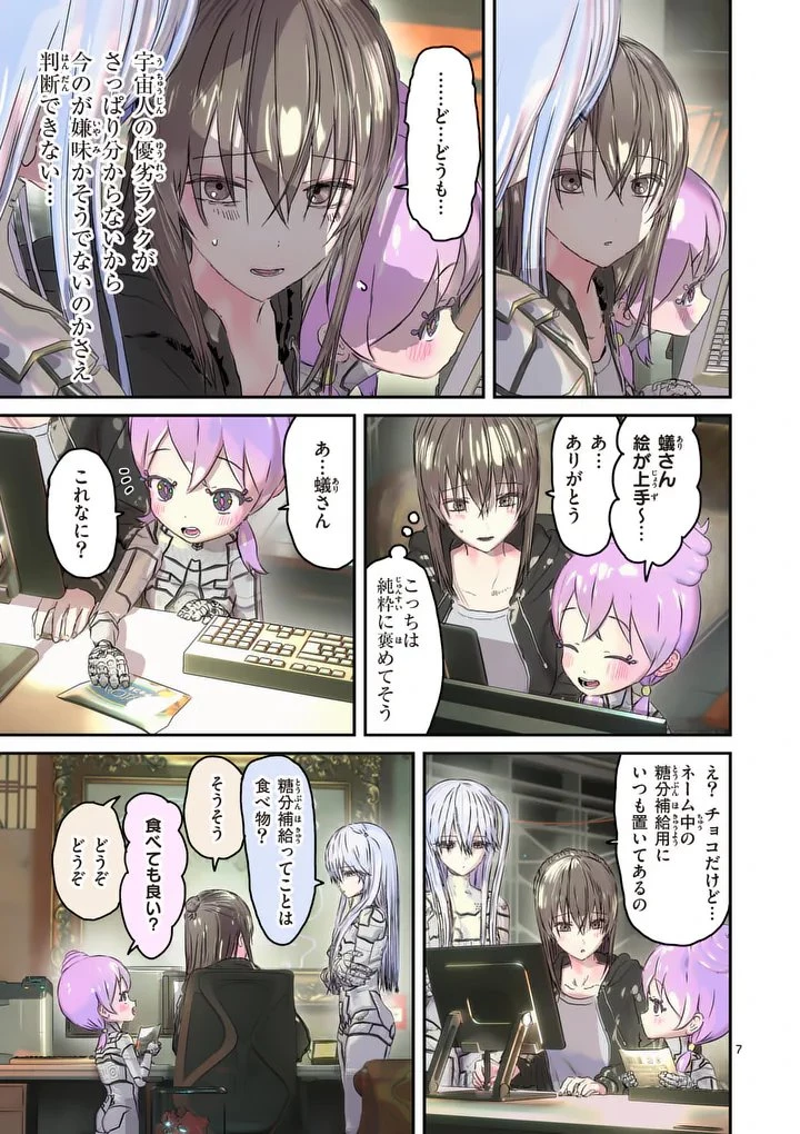 ギャラクシーぷーちゃん 宇宙のはじっこでこんにちは 第3話 - 7