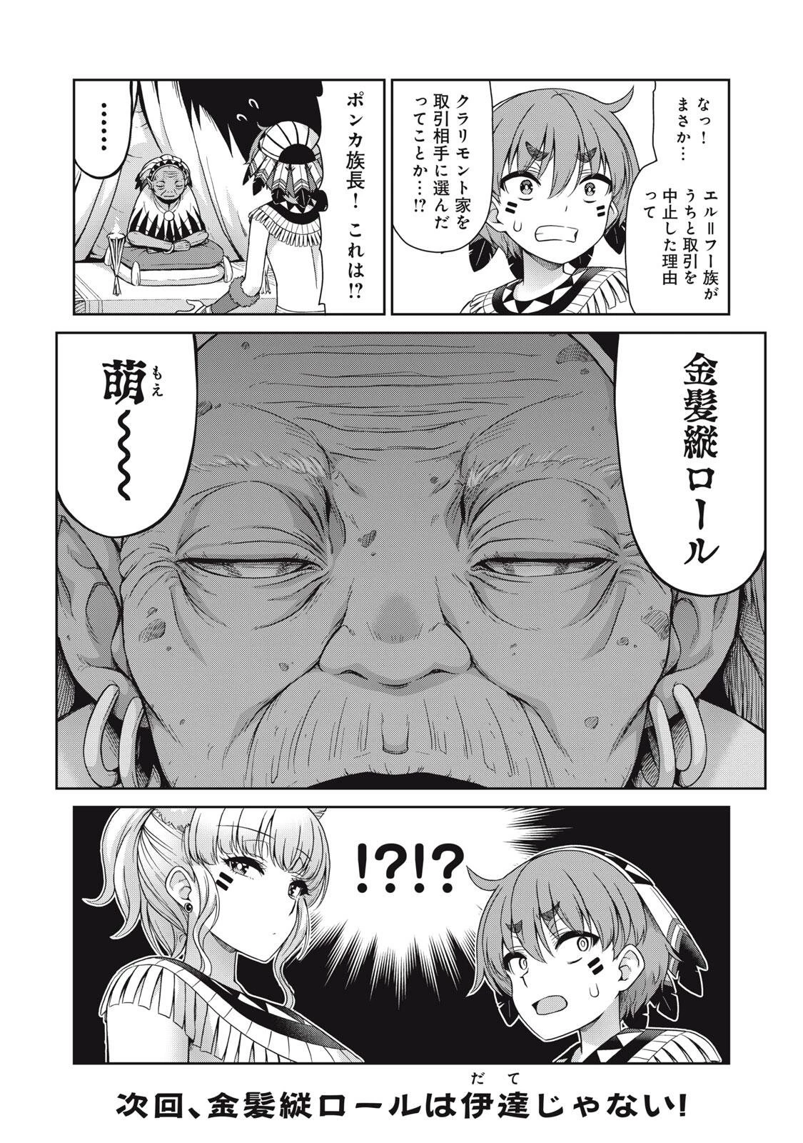 それがメイドのカンナです 第54話 - 8