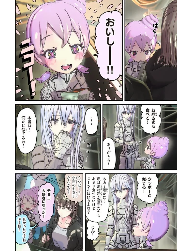 ギャラクシーぷーちゃん 宇宙のはじっこでこんにちは 第3話 - 8