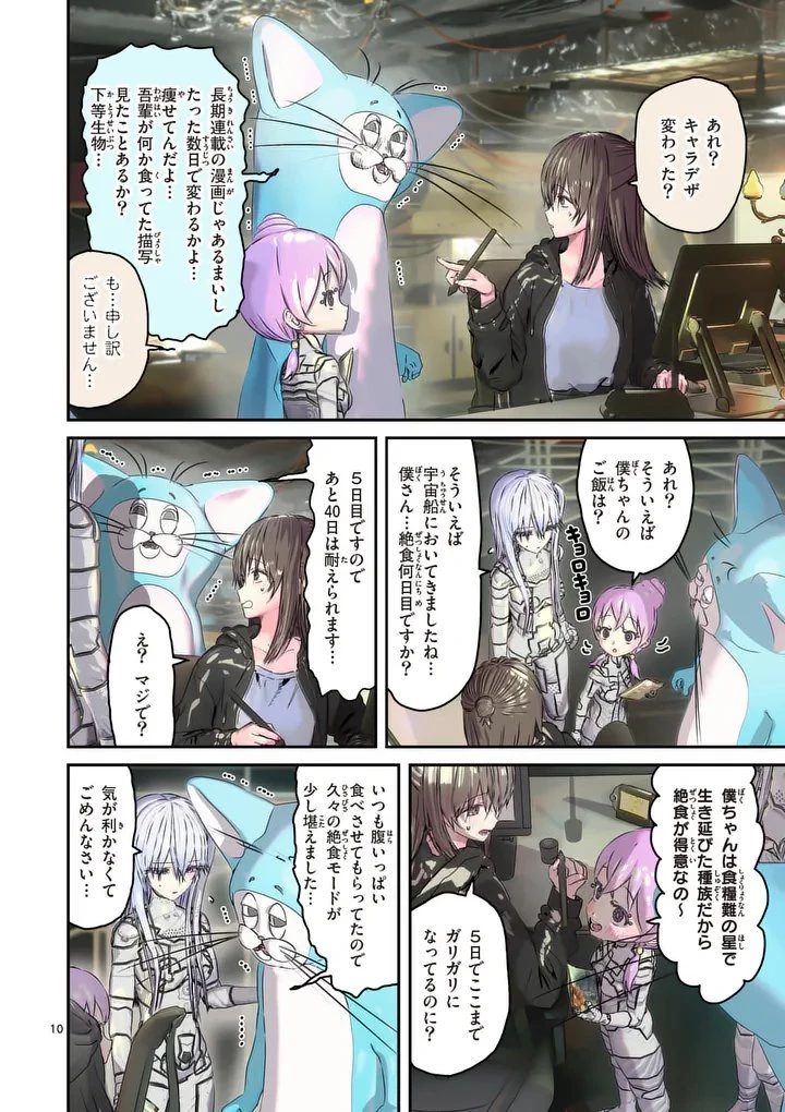 ギャラクシーぷーちゃん 宇宙のはじっこでこんにちは 第3話 - 10