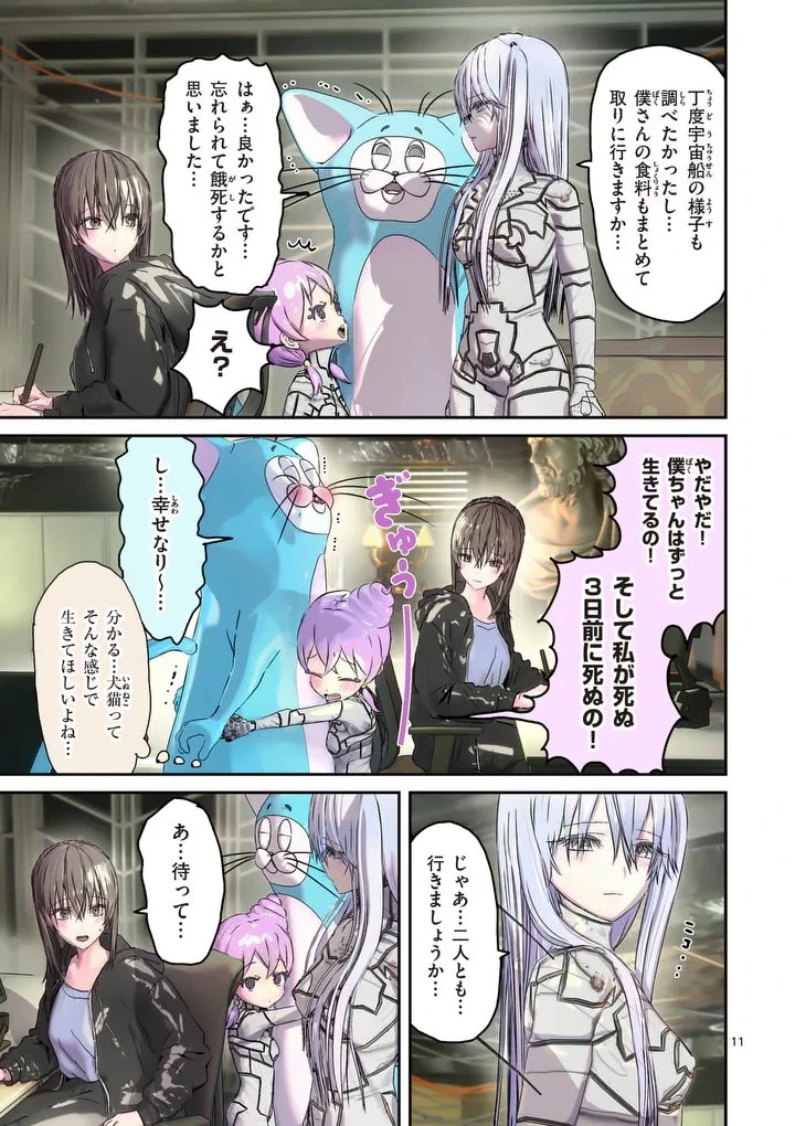 ギャラクシーぷーちゃん 宇宙のはじっこでこんにちは 第3話 - 11