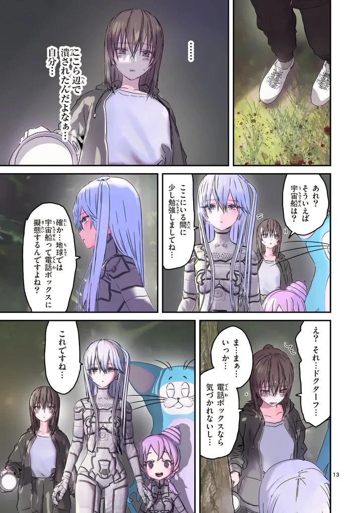 ギャラクシーぷーちゃん 宇宙のはじっこでこんにちは 第3話 - 13