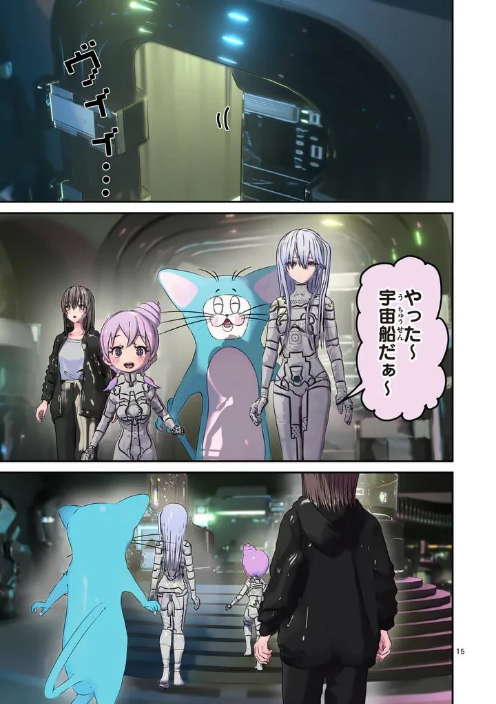 ギャラクシーぷーちゃん 宇宙のはじっこでこんにちは 第3話 - 15