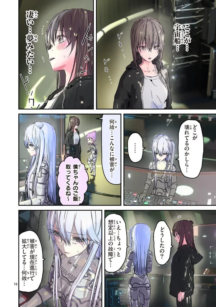 ギャラクシーぷーちゃん 宇宙のはじっこでこんにちは 第3話 - 16