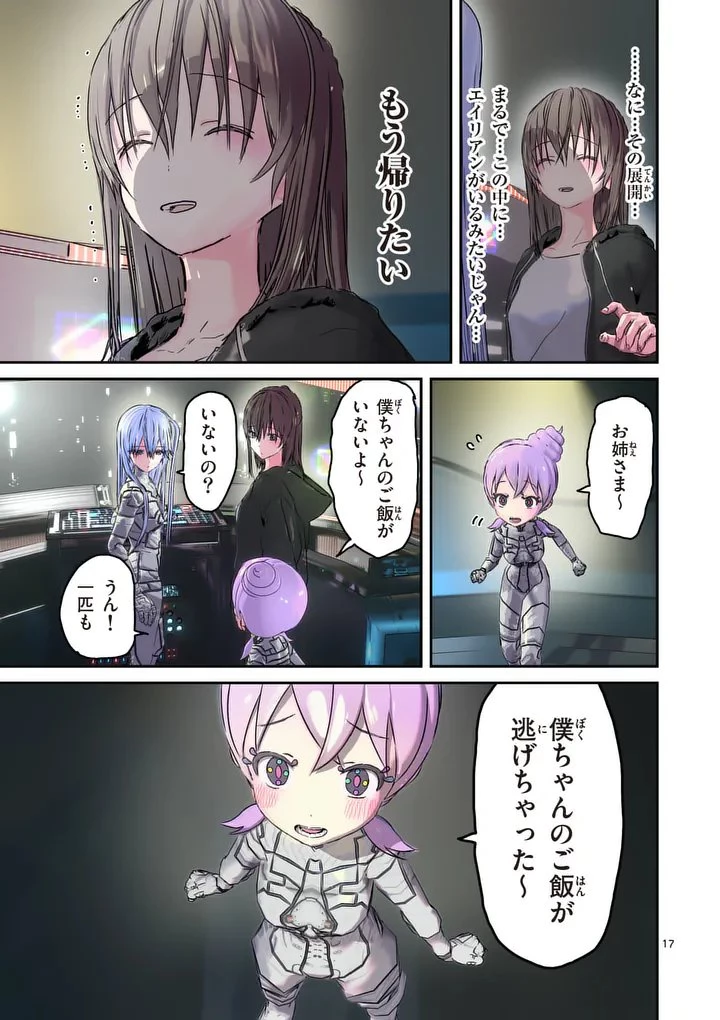 ギャラクシーぷーちゃん 宇宙のはじっこでこんにちは 第3話 - 17