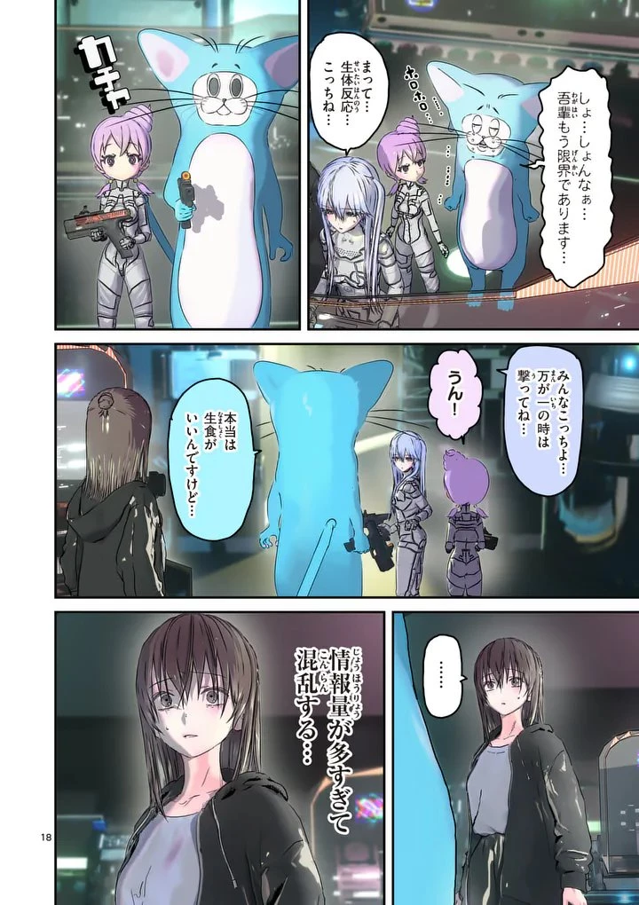 ギャラクシーぷーちゃん 宇宙のはじっこでこんにちは 第3話 - 18