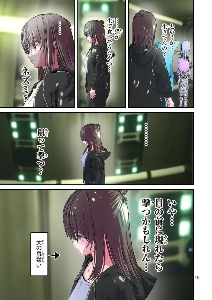 ギャラクシーぷーちゃん 宇宙のはじっこでこんにちは 第3話 - 19