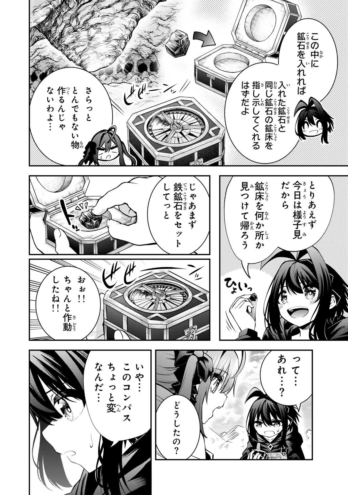 追放された転生王子、『自動製作《オートクラフト》』スキルで領地を爆速で開拓し最強の村を作ってしまう〜最強クラフトスキルで始める、楽々領地開拓スローライフ〜 第55話 - 8