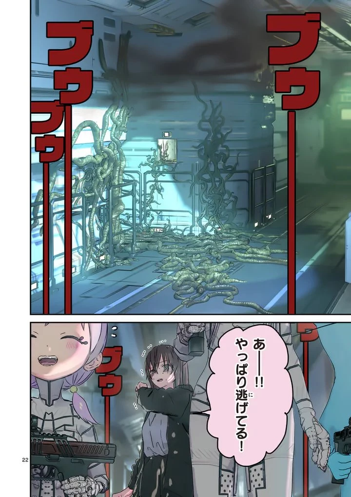 ギャラクシーぷーちゃん 宇宙のはじっこでこんにちは 第3話 - 22