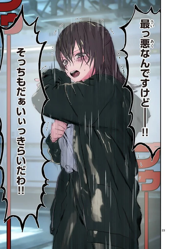 ギャラクシーぷーちゃん 宇宙のはじっこでこんにちは 第3話 - 23