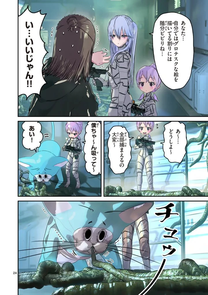 ギャラクシーぷーちゃん 宇宙のはじっこでこんにちは 第3話 - 24