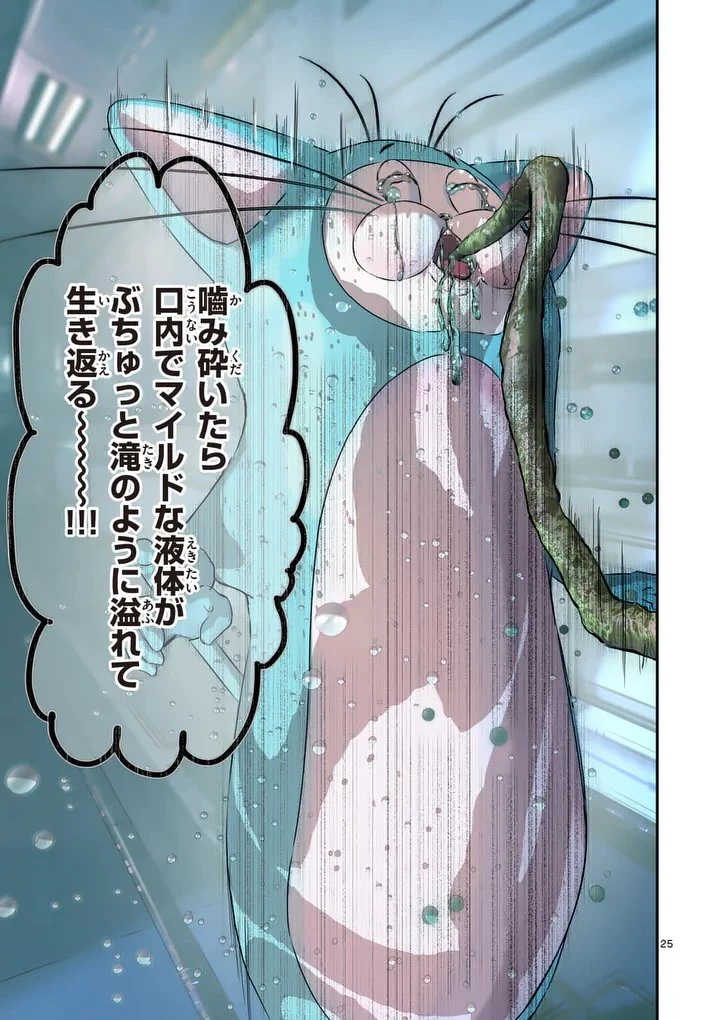 ギャラクシーぷーちゃん 宇宙のはじっこでこんにちは 第3話 - 25