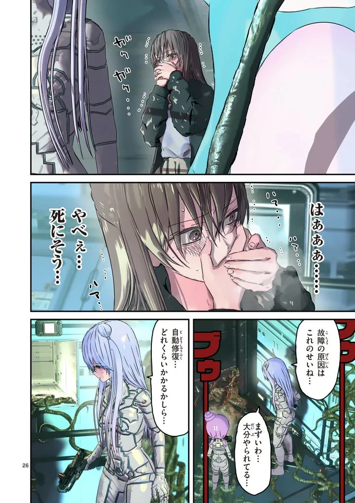 ギャラクシーぷーちゃん 宇宙のはじっこでこんにちは 第3話 - 26