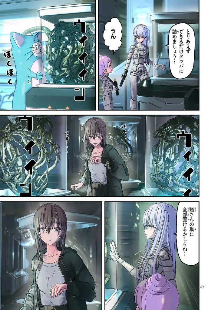 ギャラクシーぷーちゃん 宇宙のはじっこでこんにちは 第3話 - 27