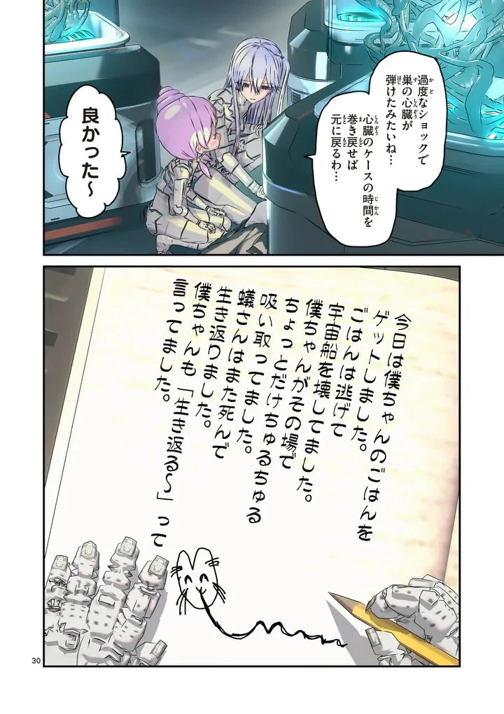 ギャラクシーぷーちゃん 宇宙のはじっこでこんにちは 第3話 - 30