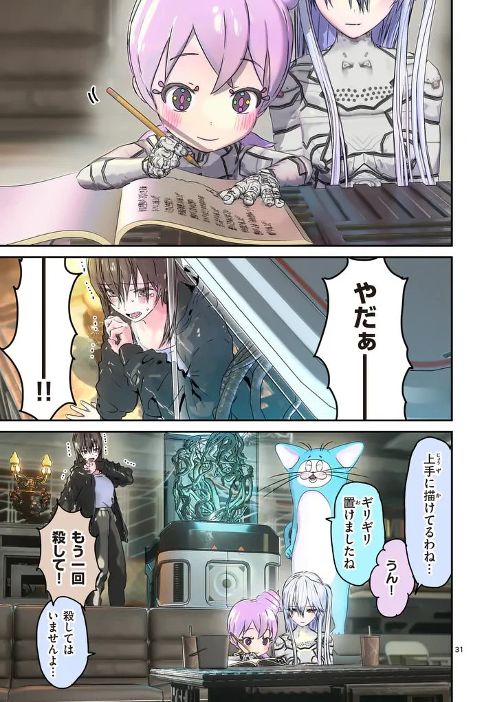 ギャラクシーぷーちゃん 宇宙のはじっこでこんにちは 第3話 - 31