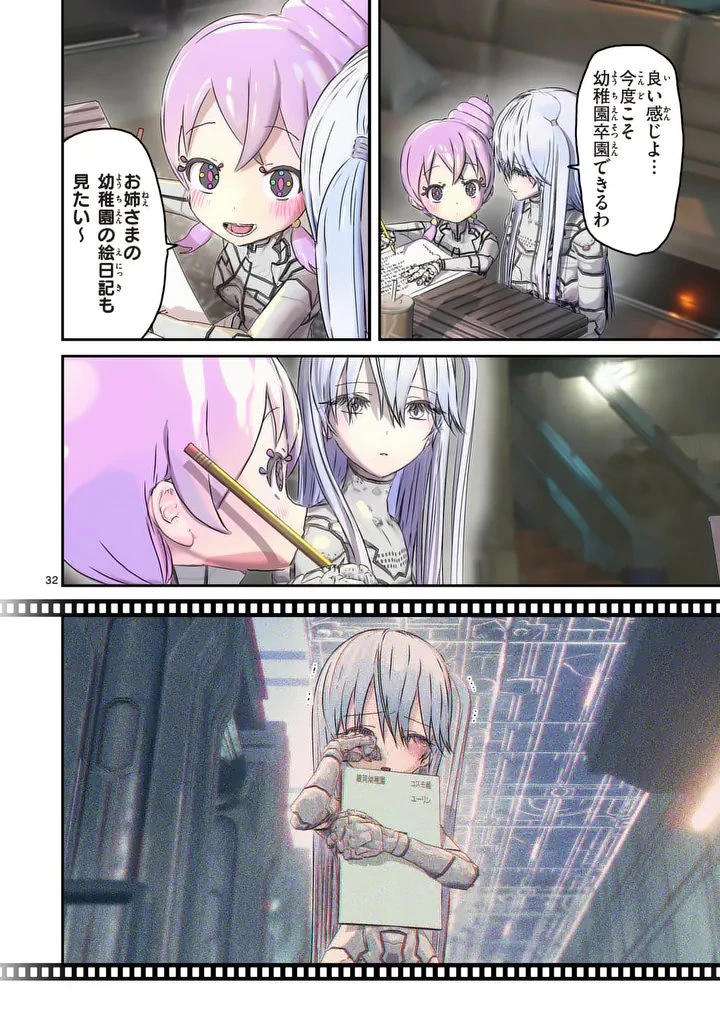 ギャラクシーぷーちゃん 宇宙のはじっこでこんにちは 第3話 - 32