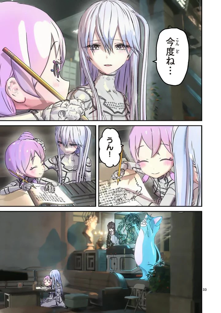 ギャラクシーぷーちゃん 宇宙のはじっこでこんにちは 第3話 - 33