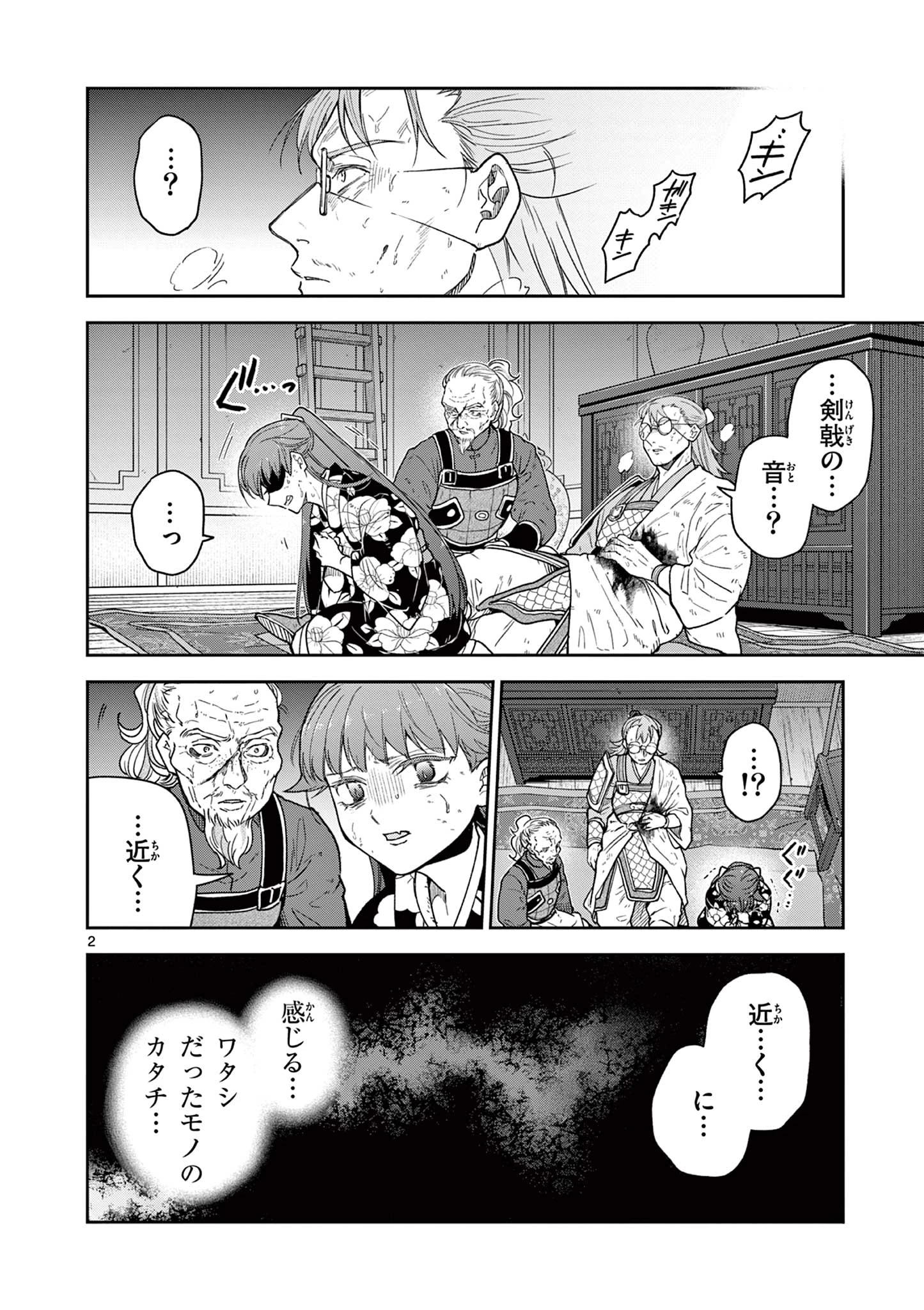 竜送りのイサギ 第48話 - 2