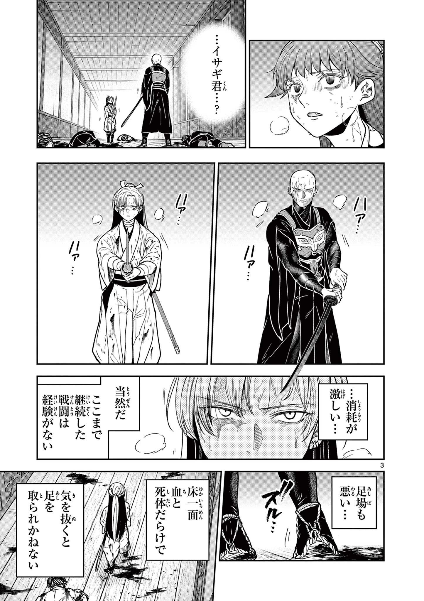 竜送りのイサギ 第48話 - 3