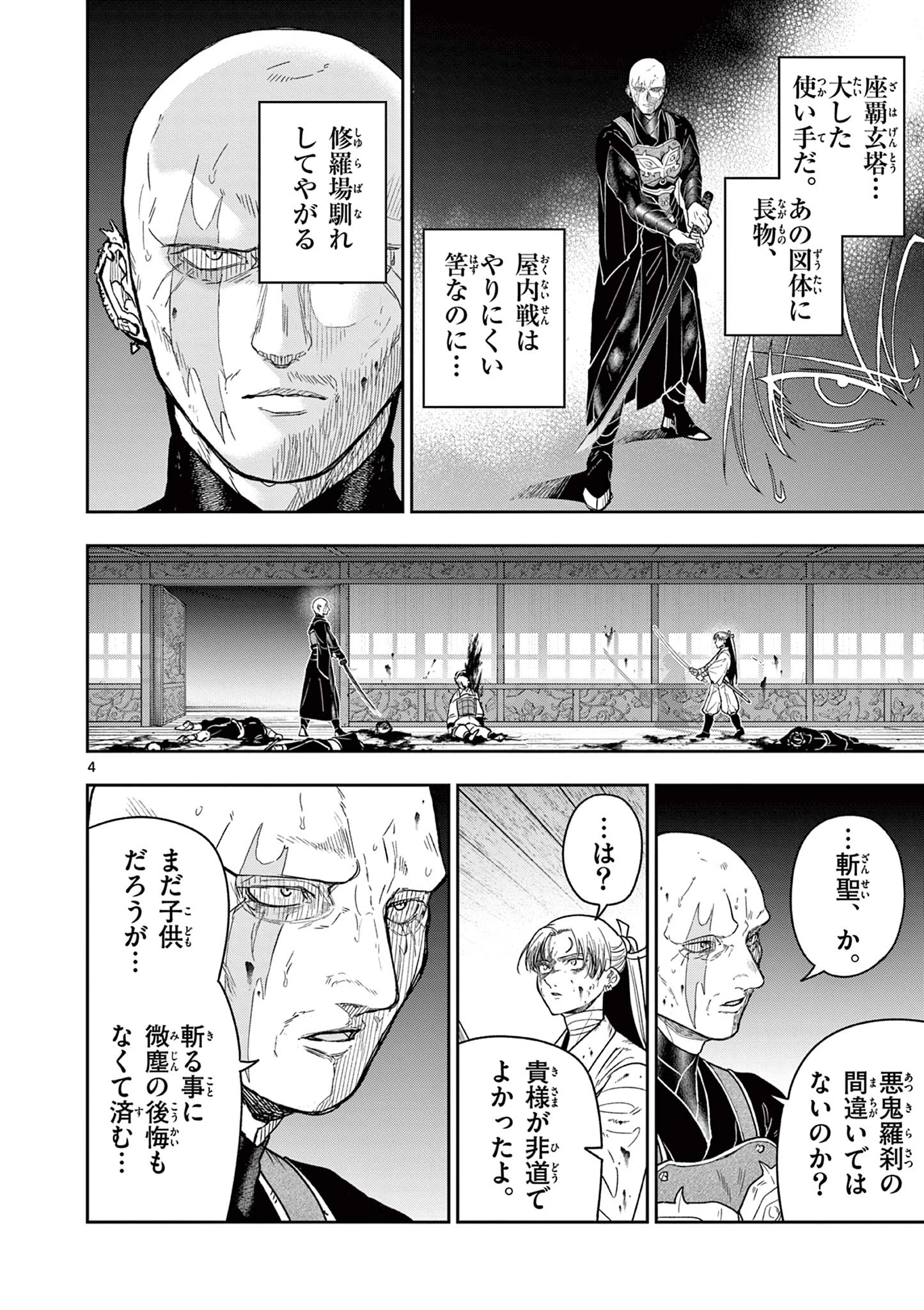 竜送りのイサギ 第48話 - 4