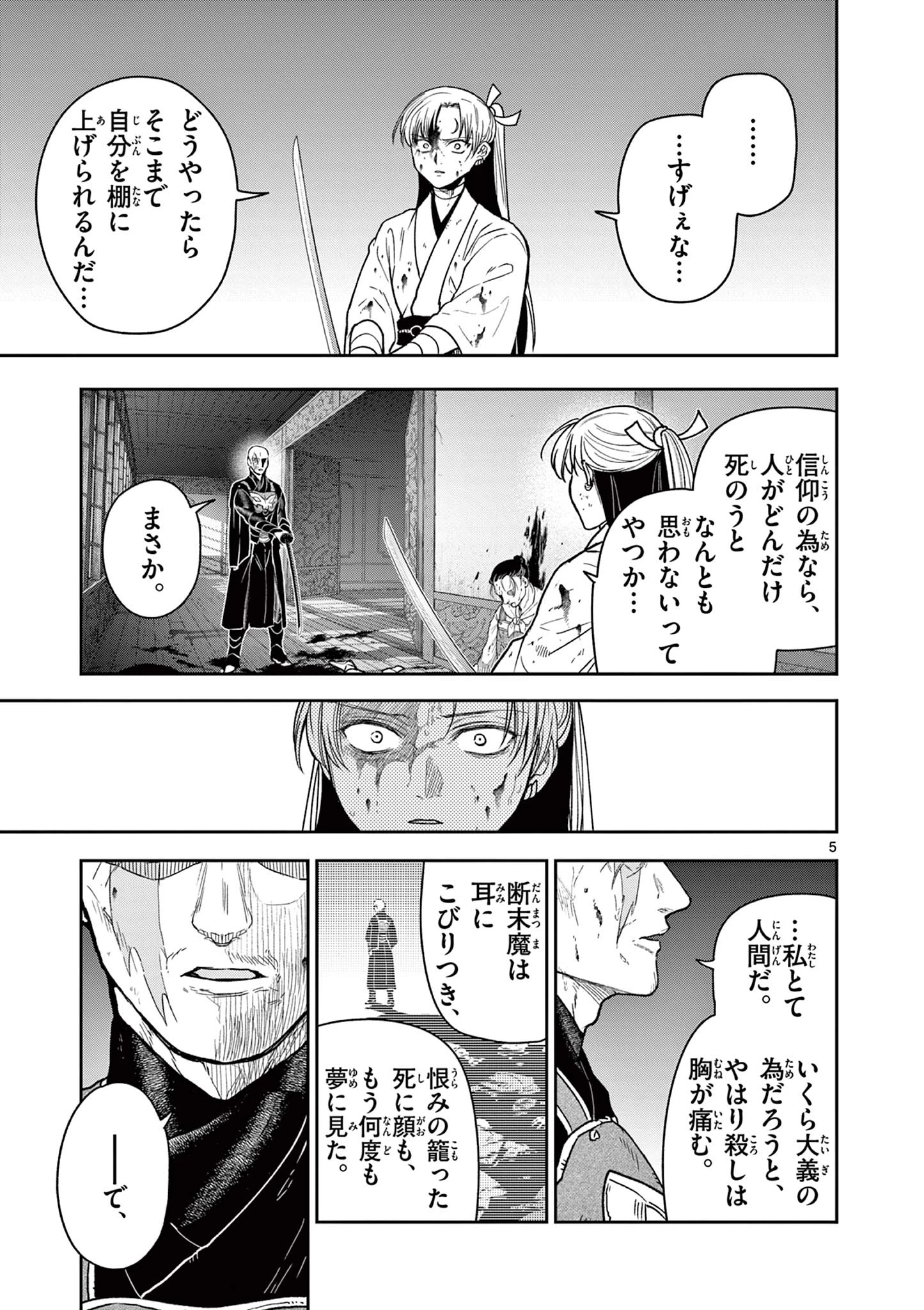 竜送りのイサギ 第48話 - 5