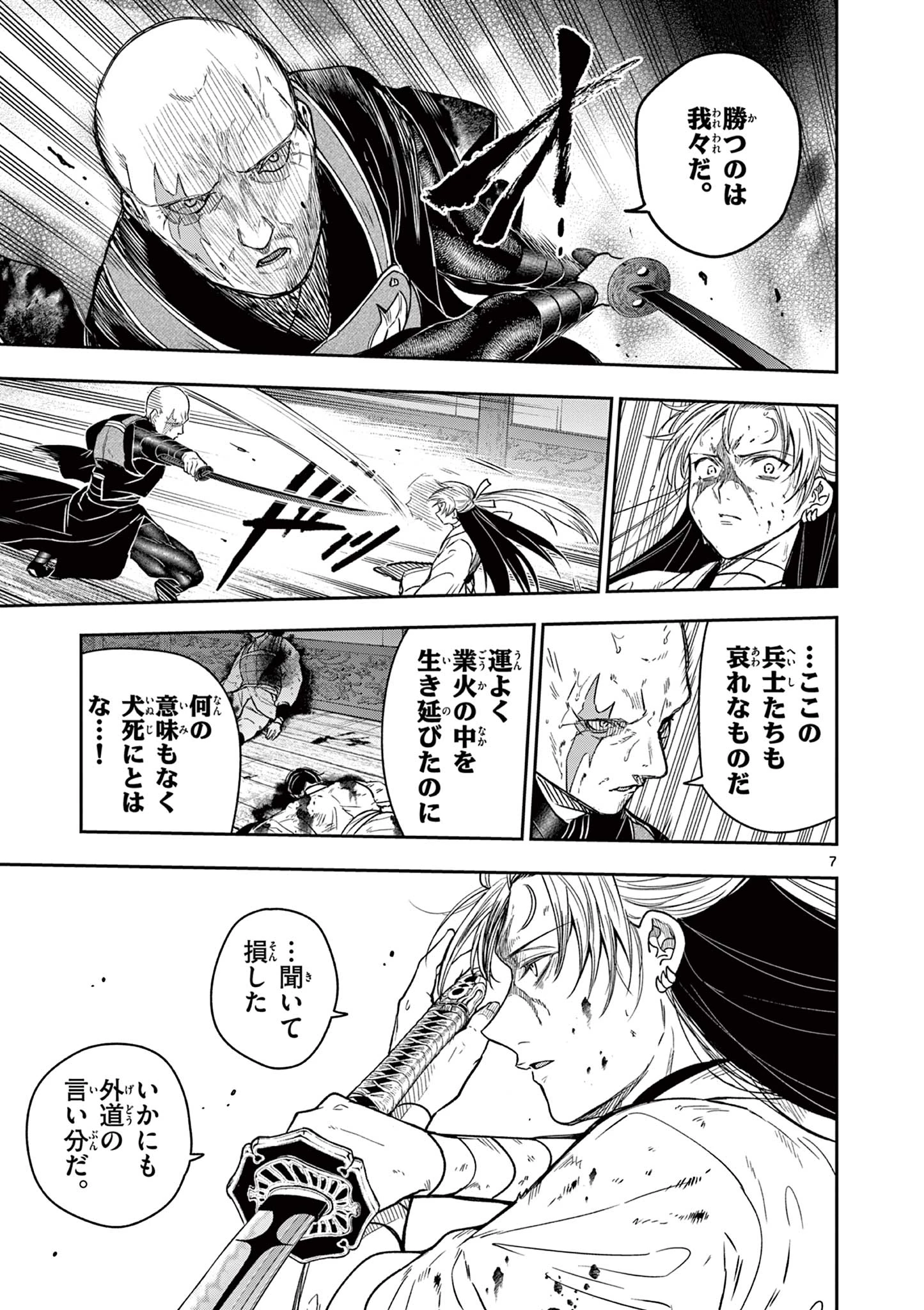 竜送りのイサギ 第48話 - 7