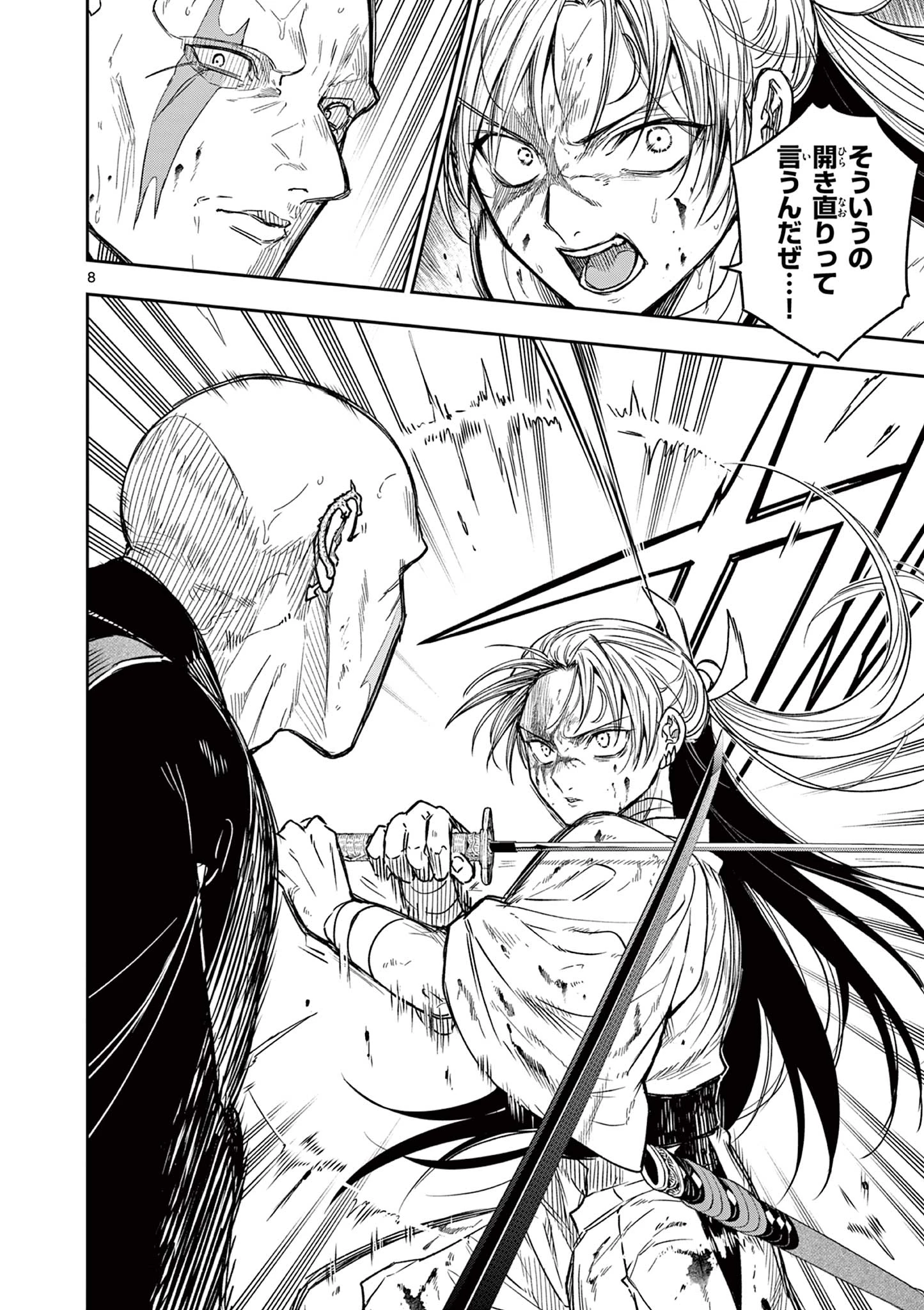 竜送りのイサギ 第48話 - 8