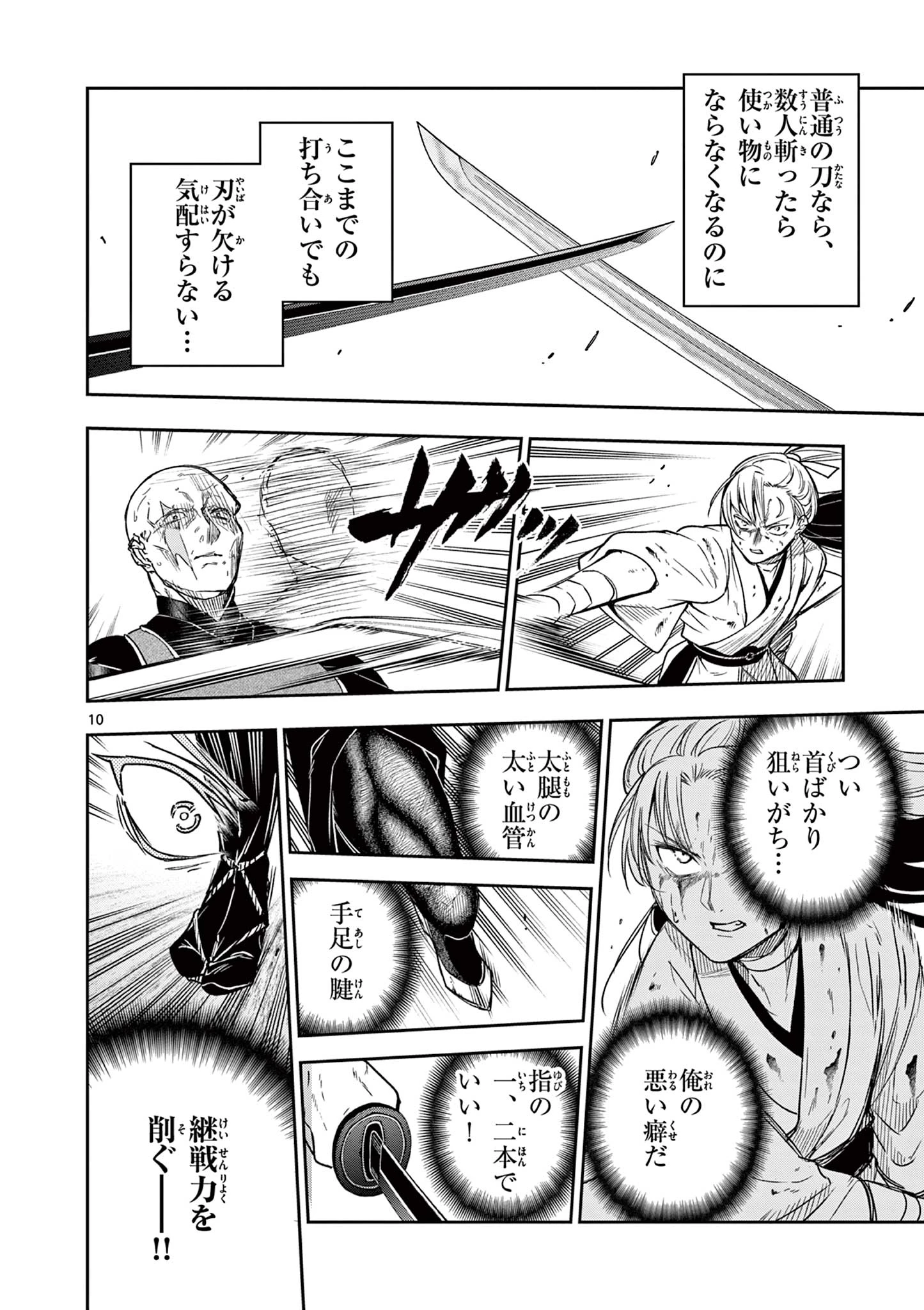 竜送りのイサギ 第48話 - 10